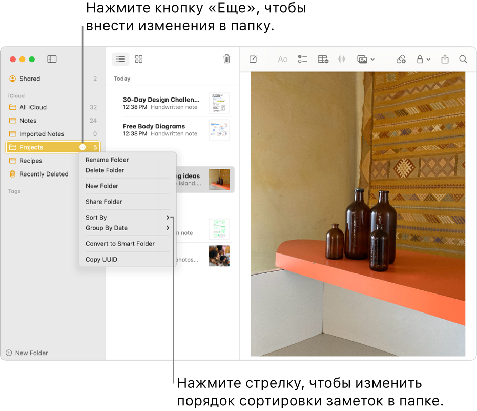 Окно приложения «Заметки» на Mac. В боковой панели показана одна папка с кнопкой «Еще», которая позволяет внести изменения в папку. Над списком заметок в центре указан текущий вариант сортировки заметок. Нажмите стрелку, чтобы выбрать другой порядок сортировки.